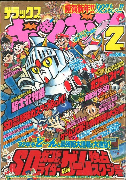 File:Deluxe BomBom Feb. 1992.jpg