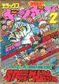 Deluxe BomBom (February 1992) Super Mario Bros. 4: Super Mario World 6 (chapter 4)