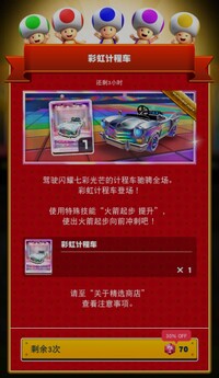 MKT Tour113 Spotlight Shop Rainbow Taxi ZH-CN.jpg