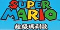 The previous·traditional Chinese logo of the series
