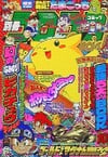 Bessatsu CoroCoro Comic Special #78