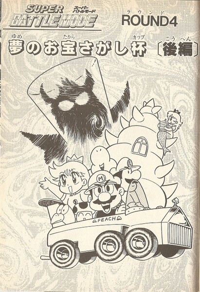 File:Chapter 4 SMK2.jpg