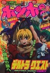 Comic BomBom (March 2006)