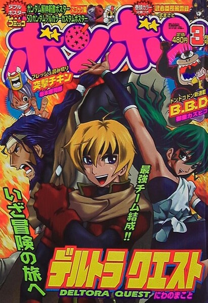File:Comic BomBom Mar. 2006.jpg