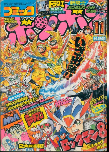 File:Comic BomBom Nov. 1996.jpg