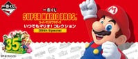 Banner for a Super Mario Ichibankuji campaign