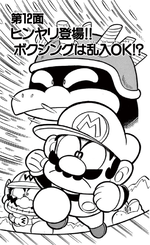 Super Mario-kun Volume 11 chapter 12 cover