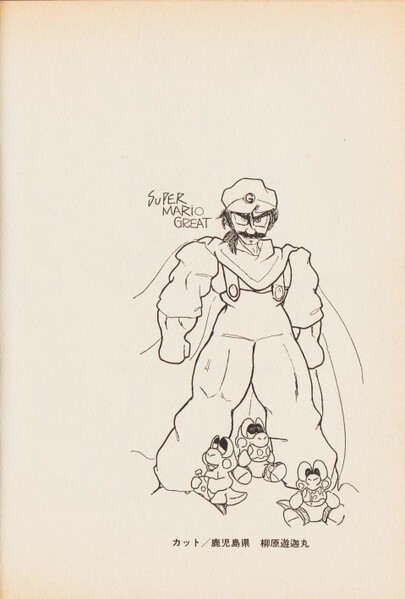 File:Super Mario Great fanart SMW7.jpg