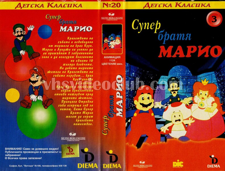 File:Super bratya Mario 3.jpg