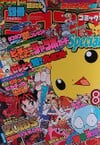 Bessatsu CoroCoro Comic Special #94