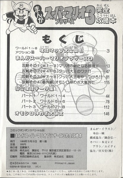 File:Table of contents SMB3.jpg