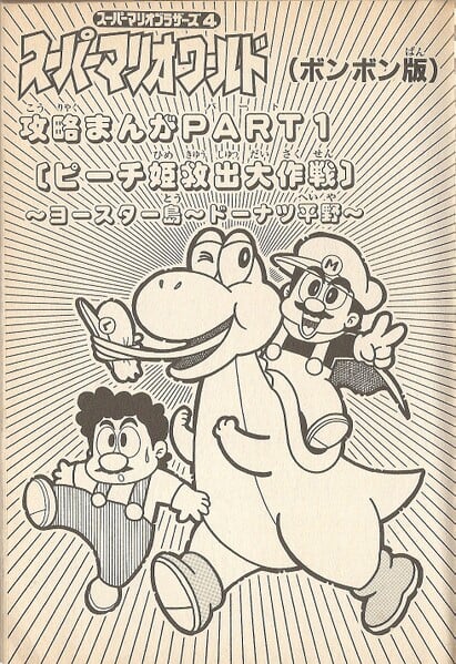 File:Chapter 1 SMW1.jpg