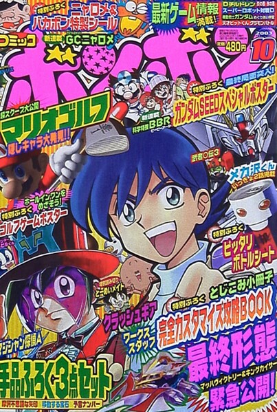 File:Comic BomBom Oct. 2003.jpg