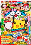 Gekkan CoroCoro Comic (Sep. 1997)