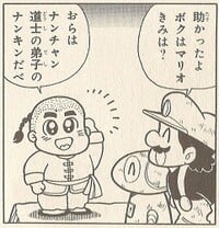 Nankin-kun KC Mario.jpg