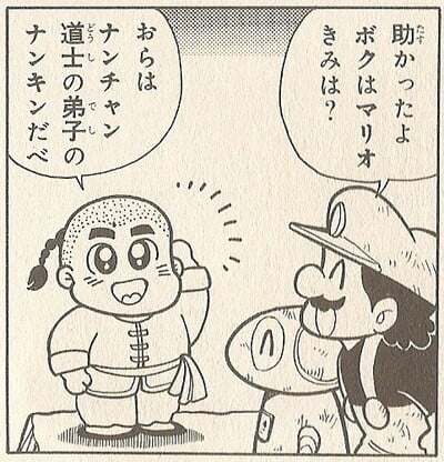 Nankin - Super Mario Wiki, the Mario encyclopedia