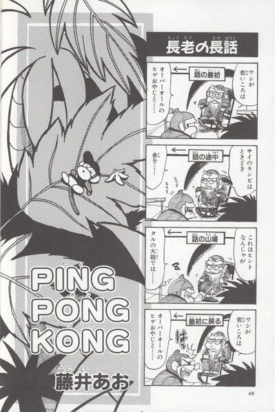 File:Ping Pong Kong.jpg
