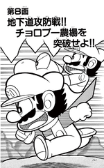 Super Mario-kun manga volume 5 chapter 8 cover