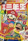 Shōgaku Sannensei April 1991