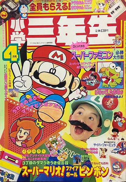 File:Shōgaku Sannensei 4 1991.jpg