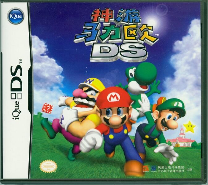 File:Super Mario DS iQue boxart.jpg