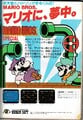 Full-page ad for Mario Bros. Special in the July 1984 issue. All three screenshots included in the ad are of a pre-release version of the game.