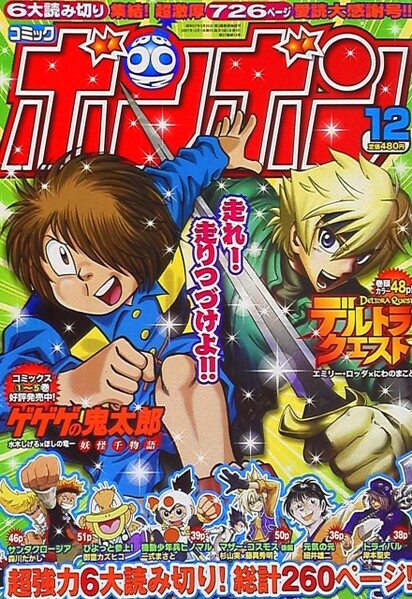 File:Comic BomBom Dec. 2007.jpg