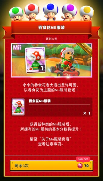 File:MKT Tour119 Mii Racing Suit Shop Piranha Plant ZH-CN.jpg