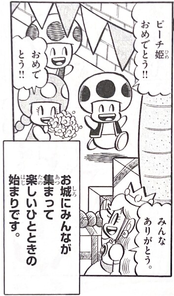 File:SMKun 41 Toadette.jpg