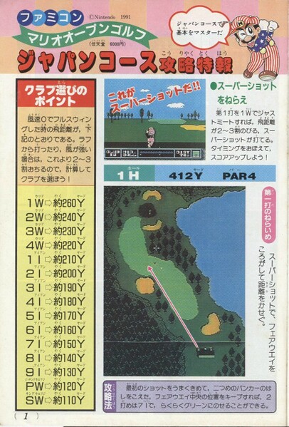File:Walkthrough 1 SMWMOG.jpg