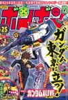 Comic BomBom (December 2006)