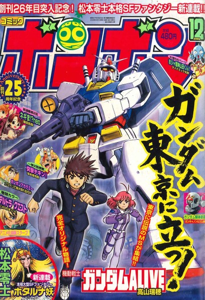 File:Comic BomBom Dec. 2006.jpg