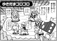 Snowball Summit. Page 39 of volume 28 of Super Mario-kun.