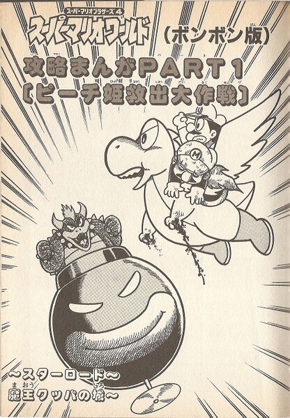 File:Chapter 1 SMW4.jpg