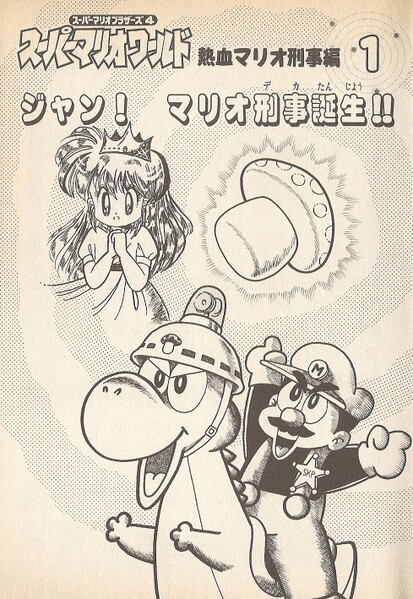 File:Chapter 1 SMW6.jpg