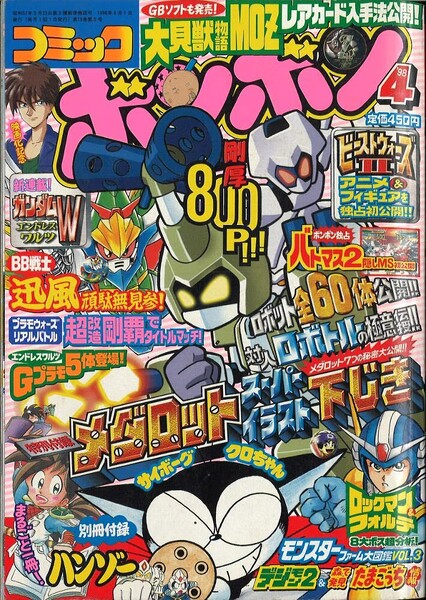 File:Comic BomBom Apr. 1998.jpg