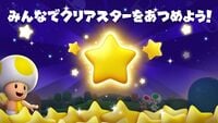 DMW Collect Clear Stars Together 1 jp.jpg