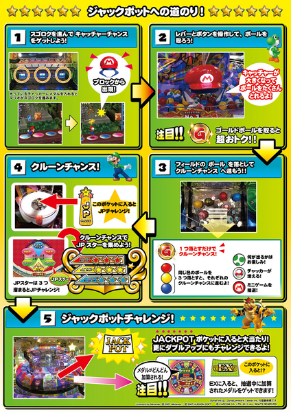 File:Mario-party-fushigi-no-korokoro-catcher-2-flyer4.png