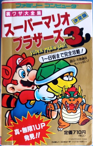 File:SMB3 Urawaza Daizenshu.jpg