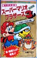 Cover of Super Mario Bros. 3 Urawaza Daizenshū