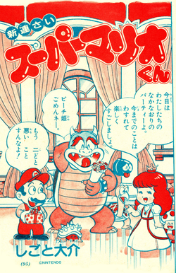 Page 1 of the first episode of Super Mario-kun from Shogakukan's Shogaku Ninnensei magazine.