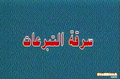 Arabic title card