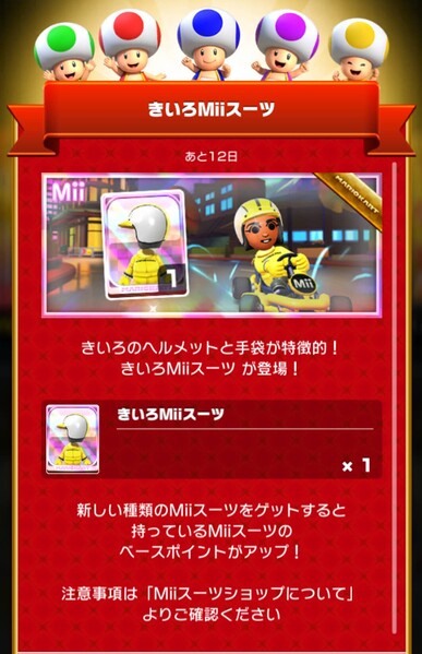 File:MKT Tour108 Mii Racing Suit Shop Yellow JA.jpg