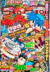Gekkan CoroCoro Comic (Apr. 2001)
