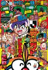 Gekkan CoroCoro Comic (Dec. 1993)