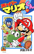 Cover for Super Mario-kun.
