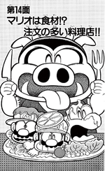 Super Mario-kun Volume 11 chapter 14 cover