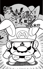 Super Mario-kun Volume 7 chapter 2 cover