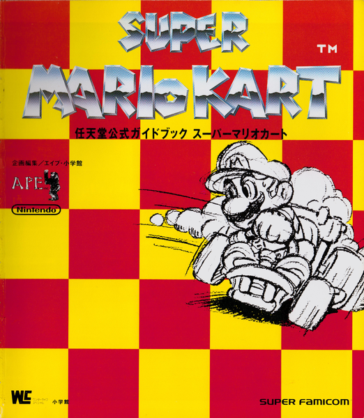 File:Super Mario Kart Shogakukan.png