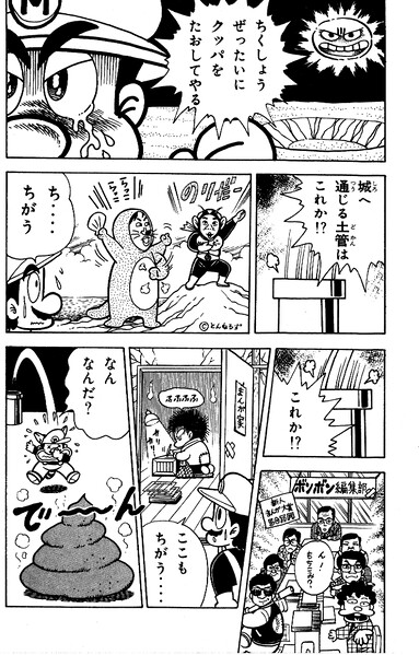 File:Cameos SMB manga.jpg